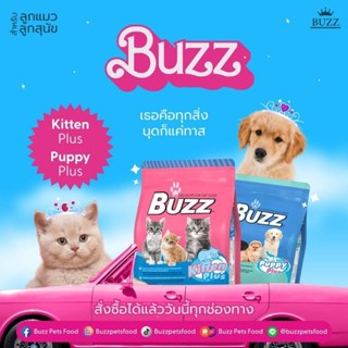 อาหารเม็ด BUZZ Balanced  อร่อยถูกปากเจ้าตัวเล็ก ขนาดเม็ดเคี้ยวสนุกพอดีคำ! 1kg