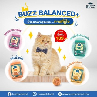 BUZZ สูตร Balanced Plus+ 1kg