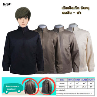 เสื้อแจ๊คเก็ตกึ่งสูทคอปก (ปกดำ) ระบายอากาศได้ดี สวมใส่ได้ทั้งชาย/หญิง ใส่ทำงานราชการ/ธุรกิจ มีสไตย์ดูภูมิฐาน