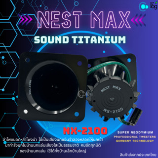 Nest max / Swallow Sound Titanium รวมรุ่นกล่องขาว ลำโพงบ้านนก เรียกนกให้เข้ามาทำรัง (1ชิ้น)