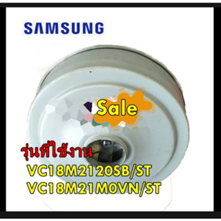 อะไหล่ของแท้/มอเตอร์เครื่องดูดฝุ่นซัมซุง/DJ94-00061H/SAMSUNG/รุ่น VC18M2120SB/ST VC18M21M0VN/ST/ASSY MOTOR