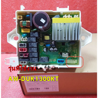 อะไหล่แท้/เมนบอร์ดเครื่องซักผ้าโตชิบาอินเวอร์เตอร์/F17138000031644/(Inverter/TOSHIBA/รุ่น AW-DUK1300KT