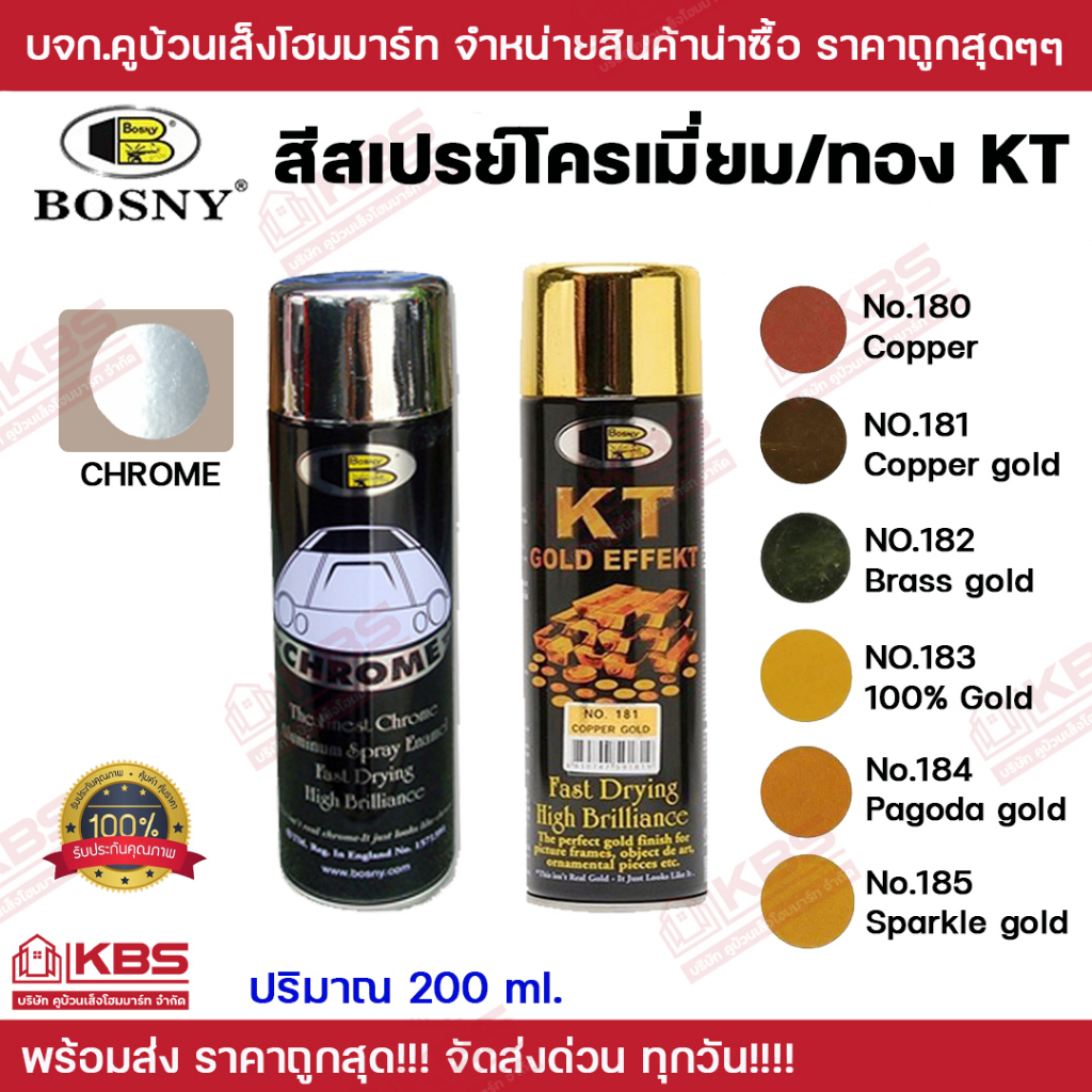 สเปรย์สีทอง KT สเปรย์สีโครเมี่ยม BOSNY สีสเปรย์ทอง No.180 181 182 183 184 185 บรรจุ 200 ml. สเปรย์ พร้อมส่ง ราคาถูกสุด!!
