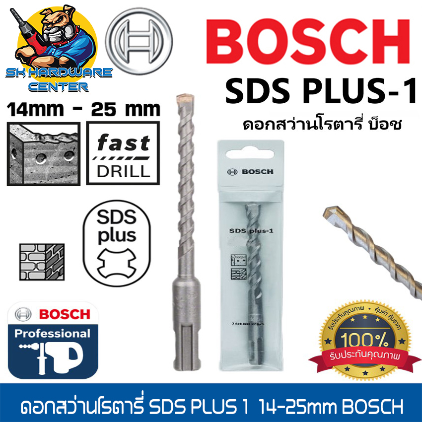 ดอกสว่านโรตารี่ ดอกเจาะปูน SDS PLUS 1 มีขนาดและความยาวให้เลือกตั้งแต่ 14mm-25mm ยี่ห้อ BOSCH รุ่น SDS PLUS-1