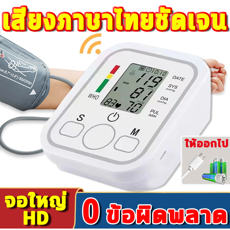 เสียงภาษาไทยชัดเจน เครื่องวัดความดัน เครื่องวัดความดันโลหิต HD USB ชาร์จสะดวก แบบอักษรขนาดใหญ่ blood pressure monitor