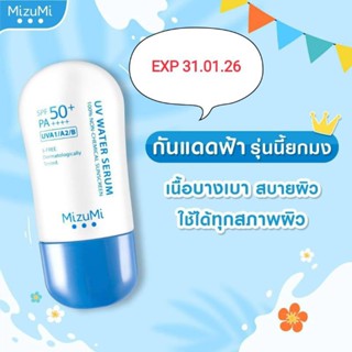 🌼L12🌼 กันแดดฟ้า40g. mizumi UV Water Serum SPF50+ PA++++