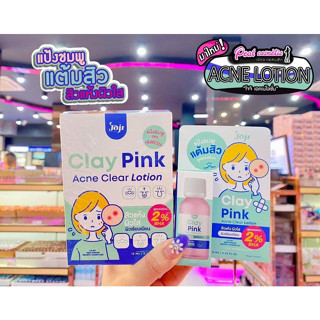 📣เพียวคอส📣JOJI Clay Pink โจจิ แป้งชมพูแต้มสิวสูตรเร่งด่วน 2% BHA 15ML.