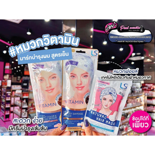 📣เพียวคอส📣Lesasha Hair Mask Expert Damage Repair เลอซาช่าหมวกวิตามินบำรุงผม (เลือกสูตร)