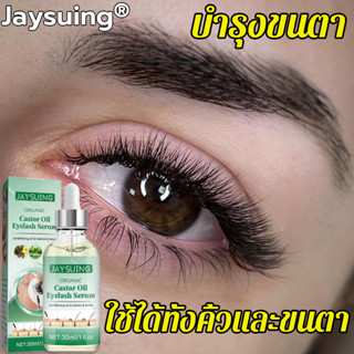 Jaysuing บำรุงขนตา 30ml ขนตาหนาขึ้น 7 วัน เซรั่มปลูกขนตา เซรั่มขนตายาว