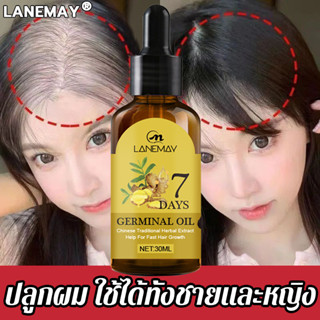 💥จัดส่งทันที💥LANEMAY เซรั่มปลูกผม 30ml ปลูกผม เร่งผมยาว น้ำยาปลูกผม ป้องกันผมร่วง