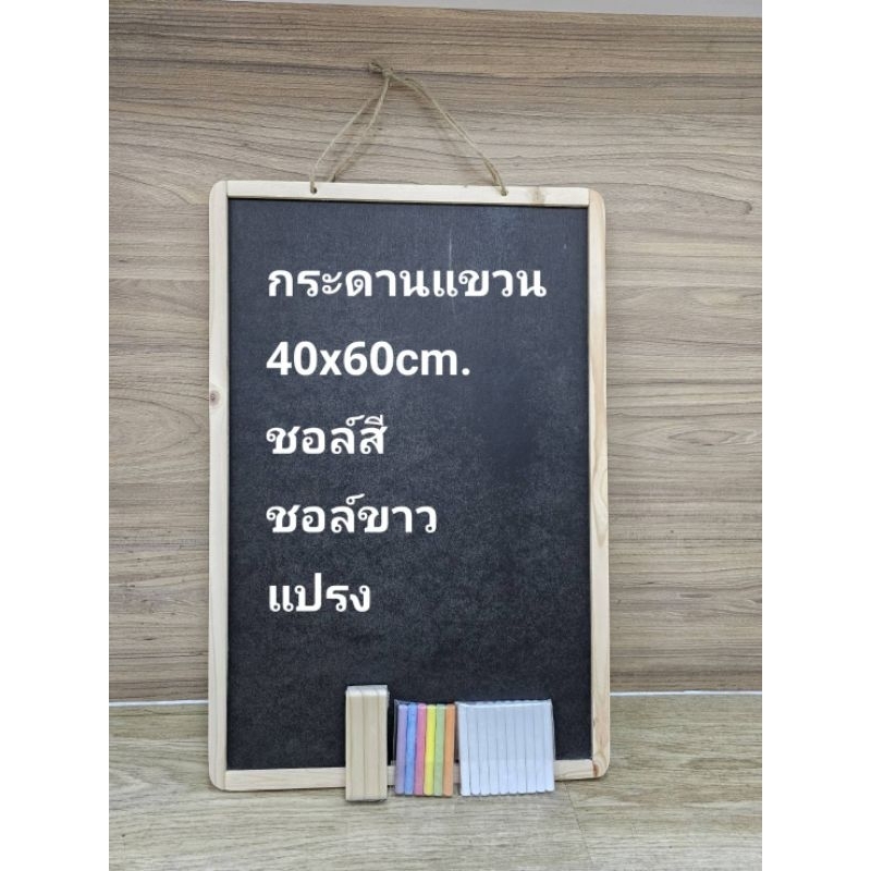 กระดานดำขอบไม้ขนาด40x60cm. - รูปที่ 5