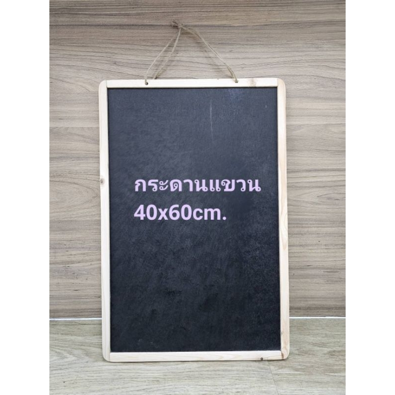 กระดานดำขอบไม้ขนาด40x60cm. - รูปที่ 7