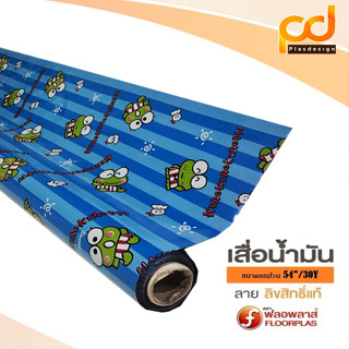 (ยกม้วน/28 เมตร) เสื่อน้ำมันลายเคโรโระ ขนาดกว้าง 1.4เมตร x 28 เมตร TA310-001 (สีฟ้า) by Plasdesign