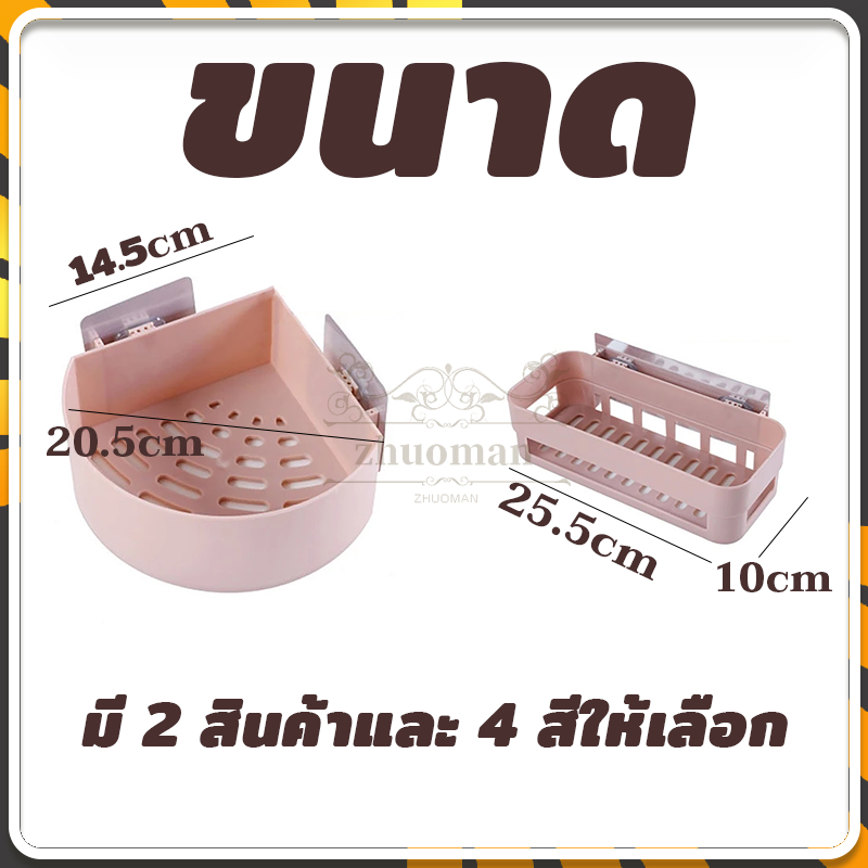 ตะกร้าติดผนังชั้นวาง ตะกร้าติดผนัง แบบตะกร้าเหลี่ยมและเข้ามุม รุ่นไม่ต้องเจาะ รับน้ำหนักได้มากถึง 3โล รุ่น - รูปที่ 5