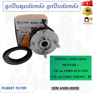 ลูกปืนดุมล้อหลัง ลูกปืนล้อหลัง ข้างขวา TOYOTA VIOS GEN3 NCP150 /13-on YARIS ECO ATIV /13-on (ABS) R รหัส 43550-0D050