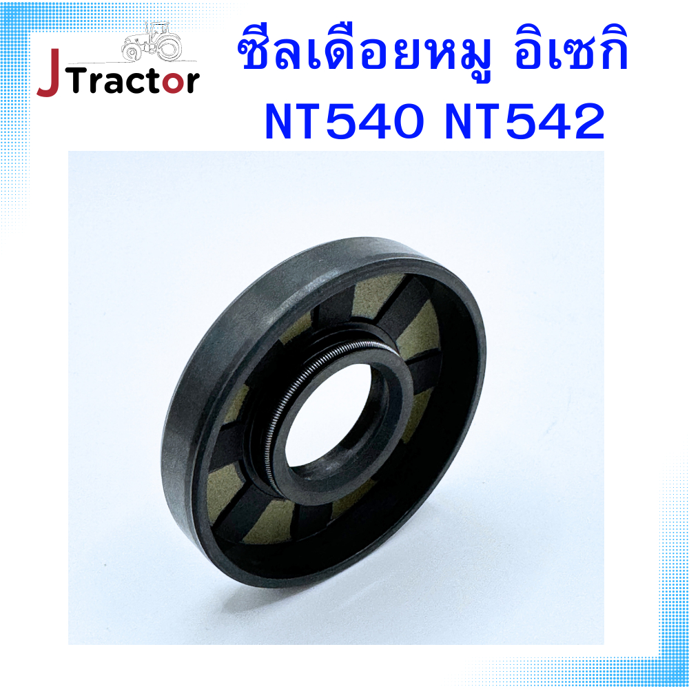 ซีลเดือยหมู อิเซกิ NT540 NT542 เทียบแท้ ตรงรุ่น ขนาด 2.1x5.2 เซน