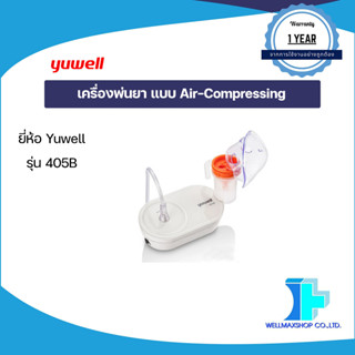 เครื่องพ่นยา แบบ Air-Compressing รุ่น 405B