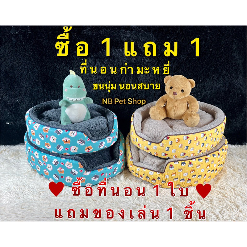 ที่นอนขนเป็ดเทียม ที่นอนแมว ที่นอนสุนัข ที่นอนกำมะหยี่ ขนนุ่ม เกรดพรีเมี่ยม เกรดขึ้นห้าง ถอดซักได้ คุณภาพดี