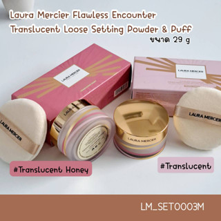 (L3) เซต Laura Mercier Flawless Encounter Translucent Loose Setting Powder &amp; Puff