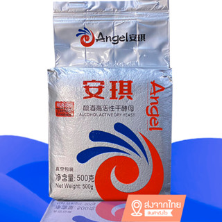 ยีสต์แองเจิลสีเงิน Angle ยีสต์ Alcohol Active Dry Yeast 500 กรัม