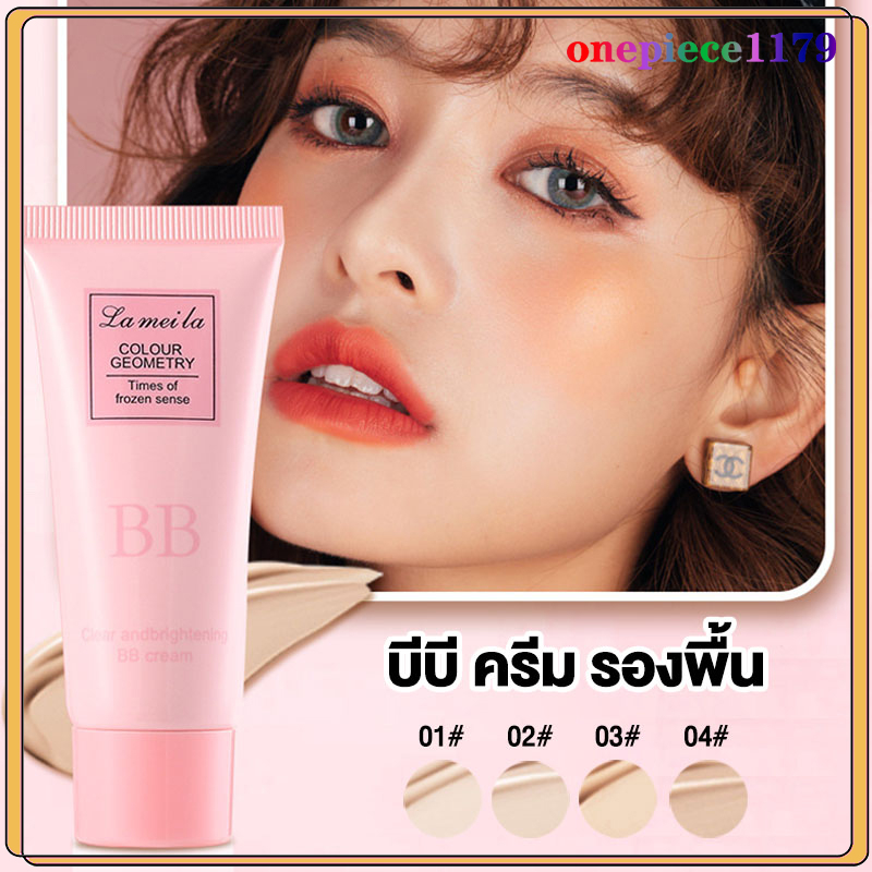 ครีมรองพื้น ครีมรองพื้นกันน้ำ คอนซีลเลอร์ รองพื้นกันแดด รองพื้น บีบีครีม ครีมคอนซีลเลอร์ กันเหงื่อ Lameila BB Cream 30g