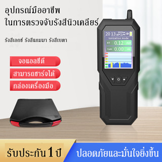 Dienmern Nuclear Radiation Detection Instruments เครื่องตรวจจับรังสีนิวเคลียร์ จอแสดงผล LCD ชาร์จได้ Beta Gamma X-ray