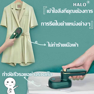 HALO เครื่องรีดผ้าไอน้ำขนาดเล็กแบบใช้มือถือ เตารีด รีดเร็ว ไอน้ำ  รีดเรียบใช้ง่าย เปียกและแห้ง