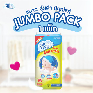 [ Jumbo 1 BAG ] PaoPao Super Premium (Pants)กางเกงผ้าอ้อมเด็กสำเร็จรูป ไซส์ S-XXL  แพ็คใหญ่จุใจ ซึมเร็ว ล็อคแน่น แห