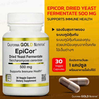 California Gold Nutrition, EpiCor, Dried Yeast Fermentate 500 mg - 30 Veggie Capsules (Sku.2107)