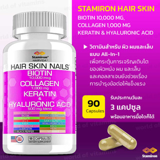 1 เม็ดเพื่อผิวครบทุกมิติ +++ Stamiron Stamiron Hair Skin and Nails Vitamins for Women, 90 Capsules (SKU.2261)