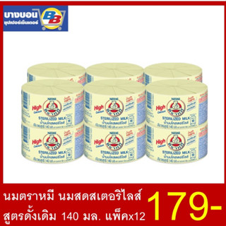 นมหมี สเตอริไลส์ 140มล. แพ็ค*12 ทุกรส