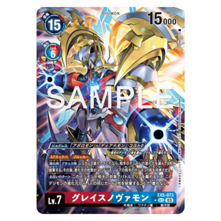 EX5-073 GraceNovamon PA SEC Red Blue Digimon Card การ์ดดิจิม่อน แดง ฟ้า ดิจิม่อนการ์ด