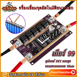 เครื่องเชื่อมจุด 12V DIY 99 เกียร์พาวเวอร์ซัพพลายเครื่องเชื่อมจุดปรับ 18650 แบตเตอรี่ 0.05-0.3 มม. แผ่นนิกเกิลเชื่อมแ