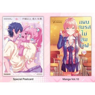 (MG) แผนสมรส ไม่สมเลิฟ เล่ม 1-10 , 8+9+โปสการ์ด, 10+โปสการ์ด, Card Collection Book