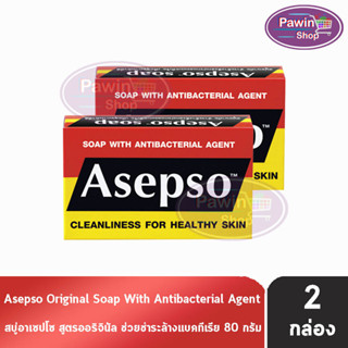 Asepso Soap Original สบู่ อาเซปโซ สูตรดั้งเดิม ออริจินัล 80 กรัม [1 ก้อน] สีแดง