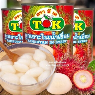 ส่งไว/ส่งฟรี เงาะในน้ำเชื่อม เงาะกระป๋อง​ เงาะ​ทีเค TK Rambutan in Syrub ผลิตจากเงาะคุณภาพ​ดี หวานอร่อย malee