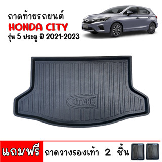 ถาดท้ายรถ CITY HATCHBACK (5 ประตู) ปี 2021-2023 ถาดท้ายรถยนต์ ถาดสัมภาระท้ายรถ ถาดท้าย ถาดรองพื้นรถยนต์ ถาดท้ายรถ ถาด