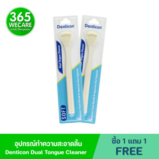 1 แถม 1 Denticon Dual Tongue Cleaner เดนติคอน อุปกรณ์ทำความสะอาดลิ้น ดูอัล 365wecare