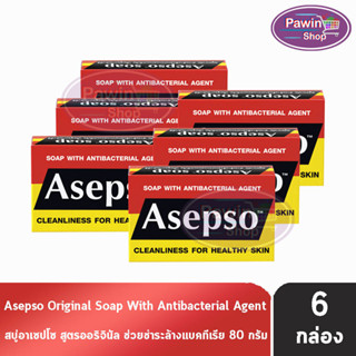 Asepso Soap Original สบู่ อาเซปโซ สูตรดั้งเดิม ออริจินัล 80 กรัม [6 ก้อน] สีแดง