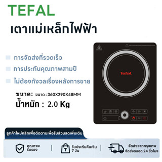 Tefal เตาแม่เหล็กไฟฟ้ารุ่น LJY-22A (2,200วัตต์)