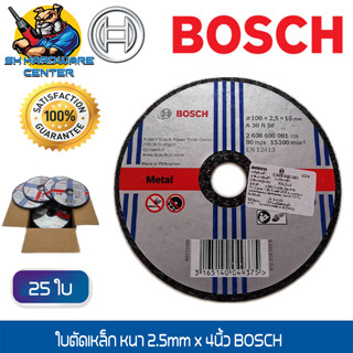 ใบตัดเหล็ก ตัดเหล็กหนา ทนทาน ปลอดภัยในการใช้งาน ขนาด 4นิ้ว หนา 2.5mm ยี่ห้อ BOSCH ขายยกกล่อง 25ใบ (ของแท้ 100%)