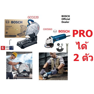 COMBO / GCO220+GWS060/ 0615990L9T แท่นตัดไฟเบอร์ GCO220 หินเจียร GWS060 BOSCH Germany ของแท้ ตัวแทนจำหน่านย มีประกัน