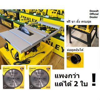 SST1801-B1 ราคานี้ได้ 2 ใบ STANLEY SST1801 โต๊ะแท่นเลื่อย 10" STANLEY NEW MODEL โดนใจช่างสายคุ้ม โต๊ะเลื่อย10" STANLEY