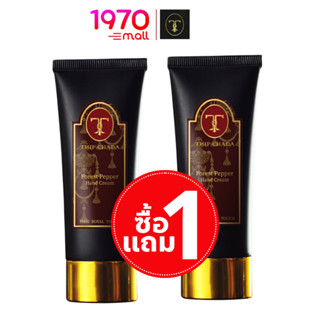 [1แถม1] [Clearance] THIP CHADA THAI ROYAL TOUCH HAND CREAM 40ml. ทิพย์ชฎา ครีมบำรุงผิวมือ สูตรเข้มข้น สารสกัดออร์แกนิค