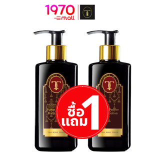 [1แถม1] [Clearance] THIP CHADA THAI ROYAL TOUCH BODY LOTION 240ml. ทิพย์ชฎา โลชั่นบำรุงผิวกาย กลิ่นดอกไม้