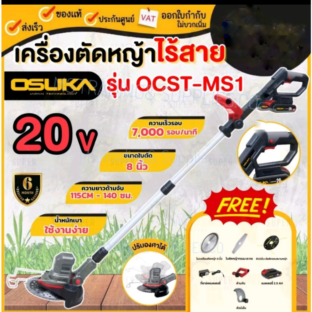 Osuka เครื่องตัดหญ้าไร้สาย OCST-MS1 Cordless Grass Cutting Machine Osuka Cordless Grass Trimmer OCST