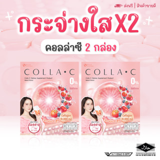 Beleaf Colla C บีลีฟ คอลล่าซี คอลลาเจน ขาวใส X2 โปรพิเศษ 2 กล่อง ส่งฟรี!!