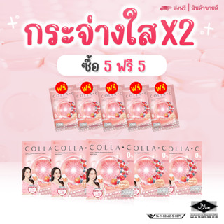 โปรคุ้มๆ 5 ฟรี 5 ของเเท้💯 Beleaf Colla C บีลีฟ คอลล่าซี คอลลาเจน บำรุงผิวขาว ส่งฟรี