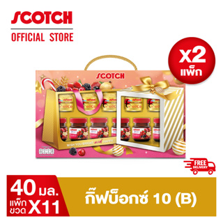 Scotch สก๊อต กิ๊ฟบ็อกซ์ 10(B) รังนกแท้ รอเยล โกลด์ ไซลิทอล + เพียวเร่เบอร์รี่ สูตรใหม่เพิ่มยังเบอร์รี่ (X2 ซื้อคู่ คุ้มกว่า) ของขวัญปีใหม่ส่งฟรี