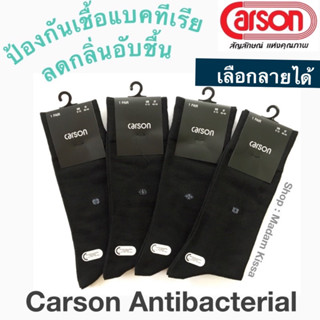 ถุงเท้าทำงาน คาร์สัน แอนตี้แบคทีเรีย สีดำ /  Carson Antibacteria Odorless Business Sock